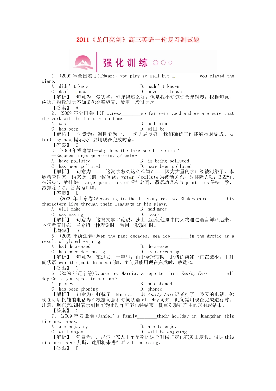 高三英语一轮 SBII Units 7-8 语法知识探究（8）强化训练_第1页