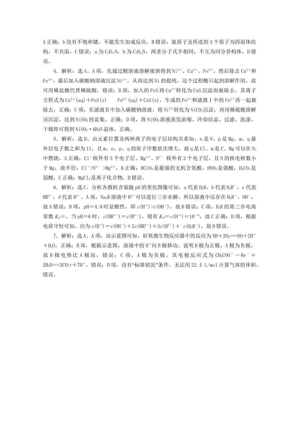 新高考化学三轮复习 选择题专项练（十）（含解析）试题_第3页