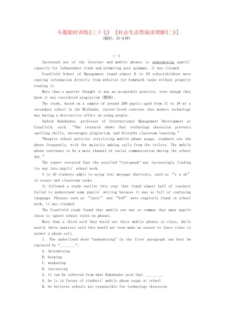 高考英语第二轮查漏补缺 （基础+提升）专题集训三十七 社会生活型阅读理解（含解析）