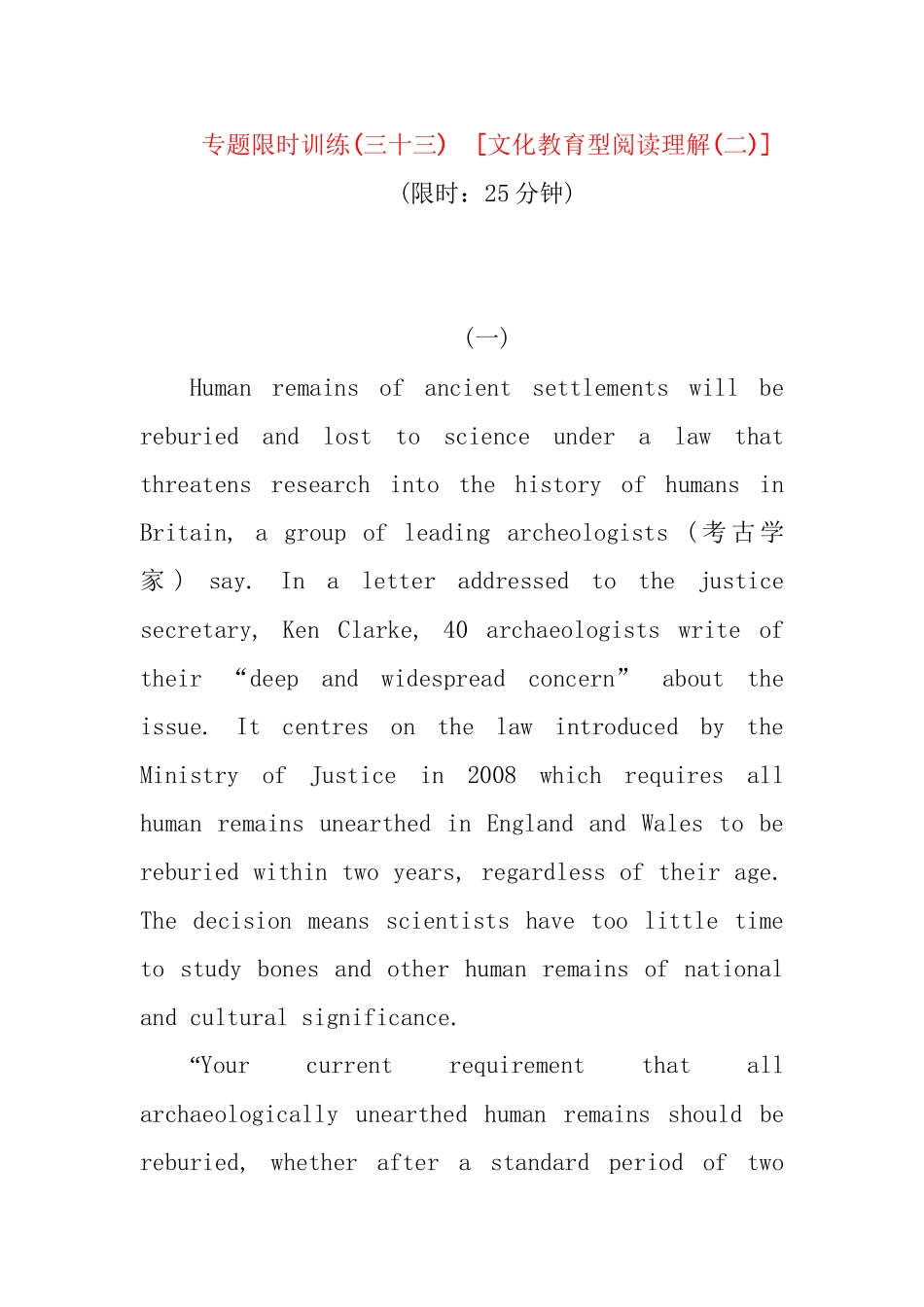 高考英语第二轮查漏补缺 （基础+提升）专题集训三十三 文化教育型阅读理解（含解析）_第1页