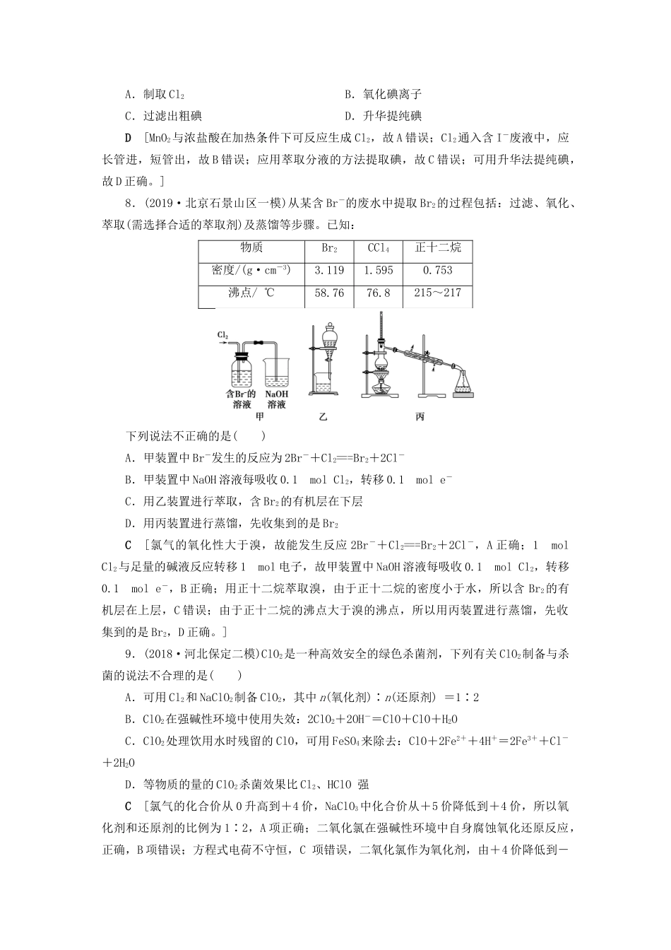 高考化学一轮复习 课时作业14 富集在海水中的元素——卤素（含解析）-人教版高三全册化学试题_第3页