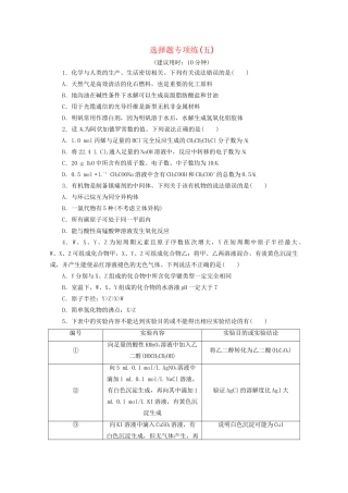 新高考化学三轮复习 选择题专项练（五）（含解析）试题