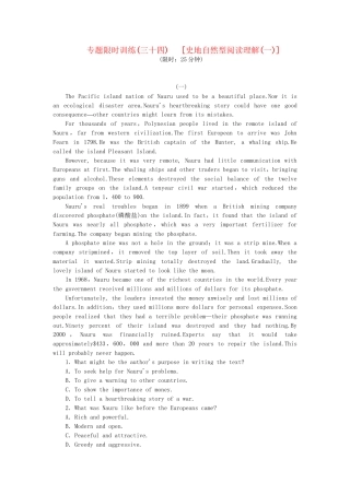 高考英语第二轮查漏补缺 （基础+提升）专题集训三十四 史地自然型阅读理解（含解析）