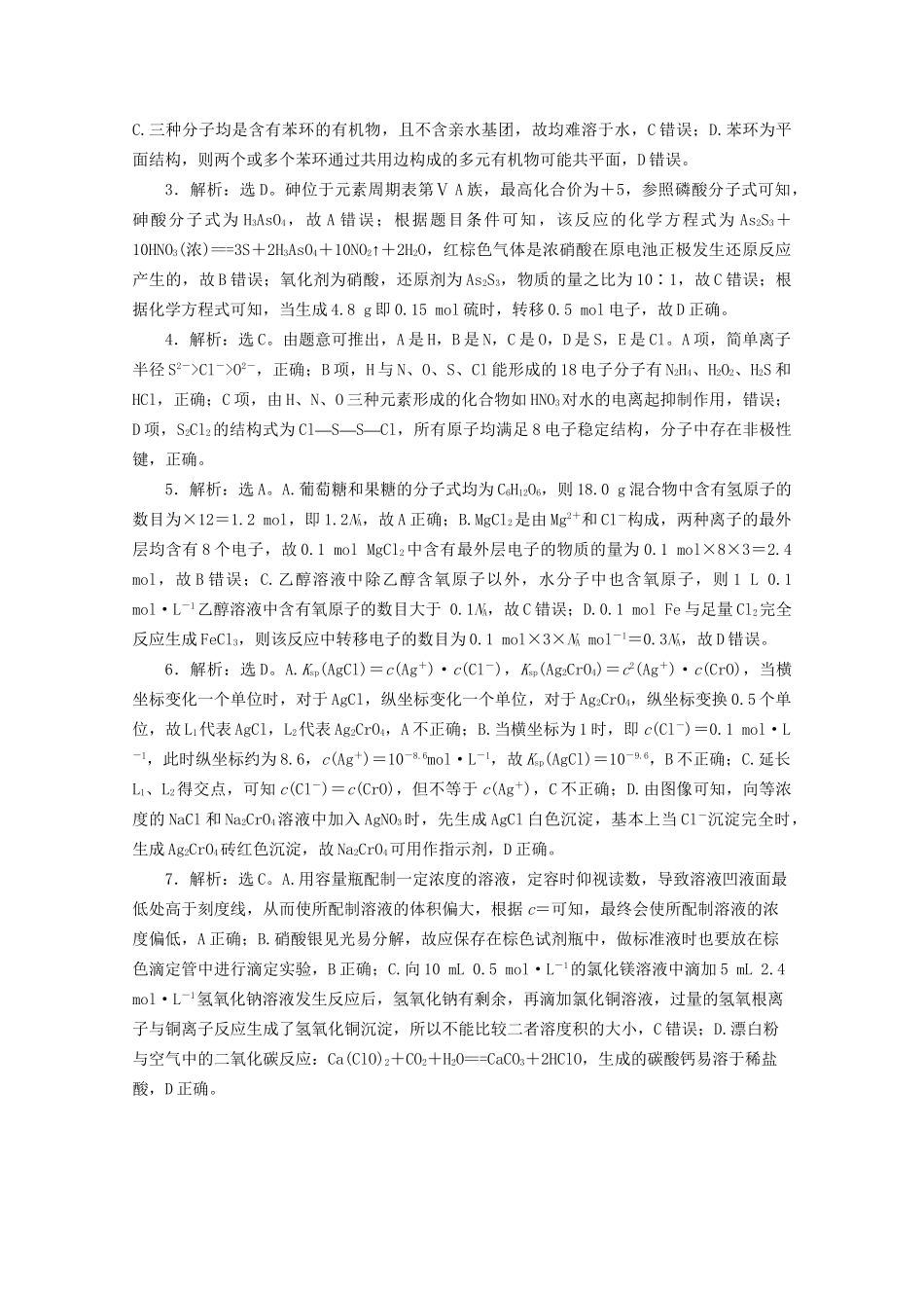 新高考化学三轮复习 选择题专项练（一）（含解析）试题_第3页