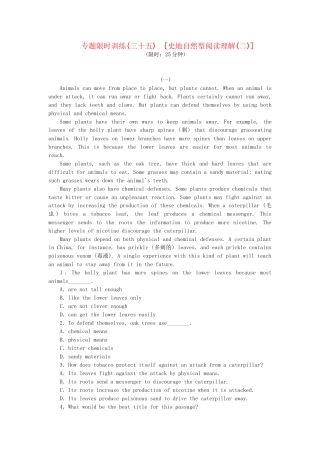 高考英语第二轮查漏补缺 （基础+提升）专题集训三十五 史地自然型阅读理解（含解析）