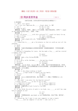 高三英语一轮 SBII Units 19-20 同步活页作业
