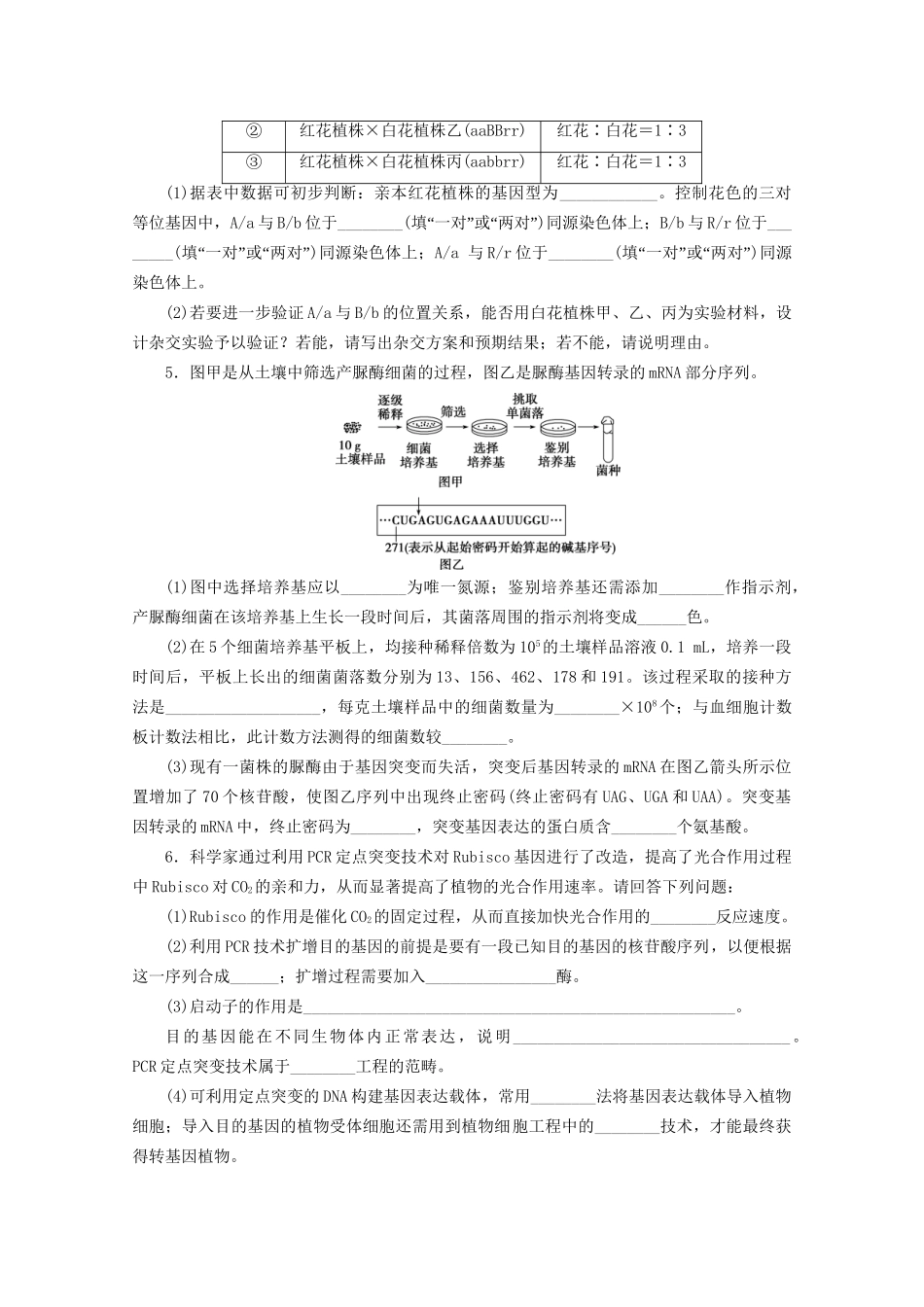 新高考生物三轮复习 非选择题规范练（八）（含解析）试题_第3页