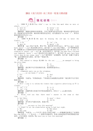 高三英语一轮 SBII Units 19-20 语法知识探究（11） 强化训练