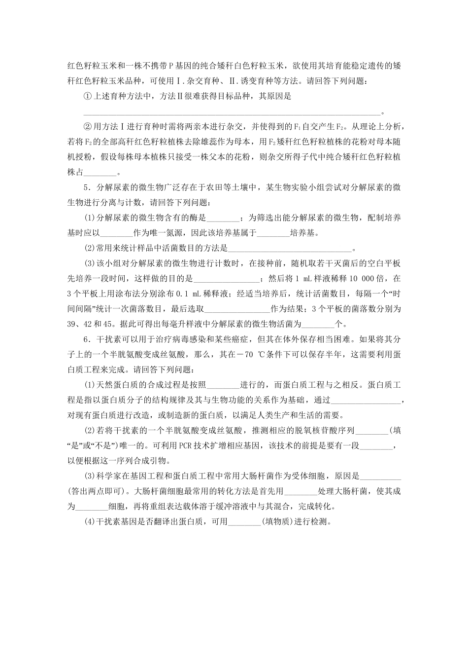 新高考生物三轮复习 非选择题规范练（二）（含解析）试题_第3页