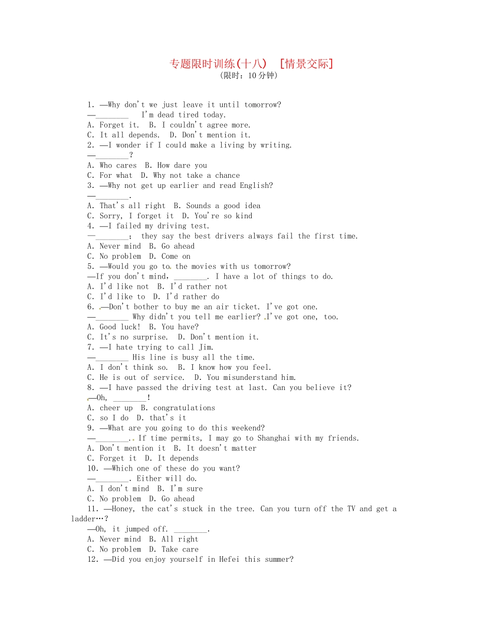 高考英语第二轮查漏补缺 （基础+提升）专题集训十八 情景交际（含解析）_第1页