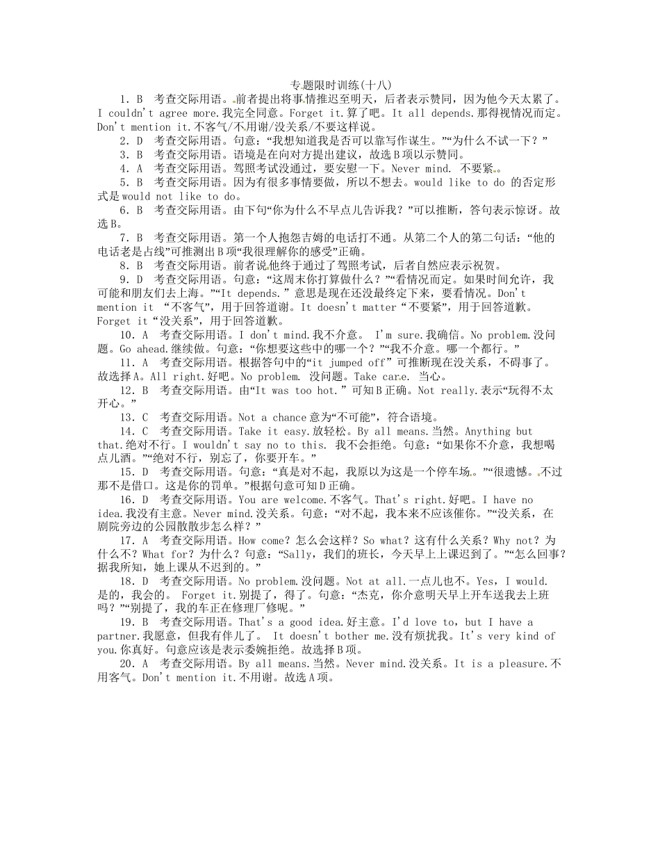 高考英语第二轮查漏补缺 （基础+提升）专题集训十八 情景交际（含解析）_第3页