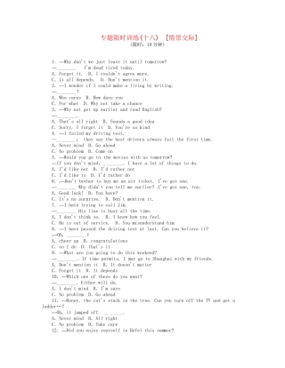 高考英语第二轮查漏补缺 （基础+提升）专题集训十八 情景交际（含解析）