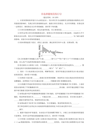 新高考生物三轮复习 非选择题规范练（六）（含解析）试题
