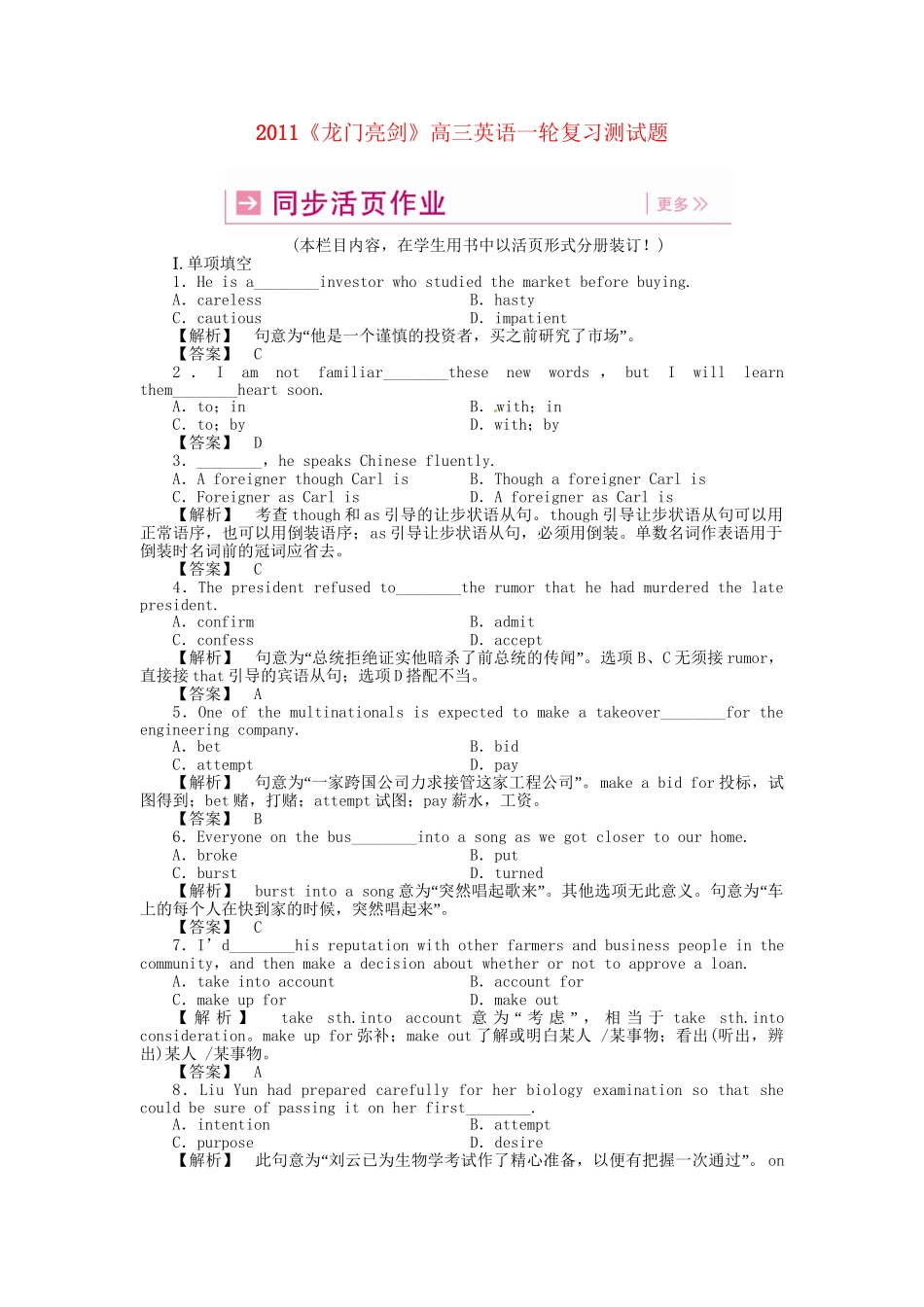 高三英语一轮 SBIII Units 1-2 同步活页作业_第1页