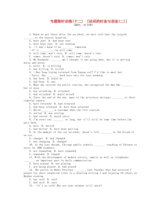 高考英语第二轮查漏补缺 （基础+提升）专题集训十二 动词的时态与语态（含解析）