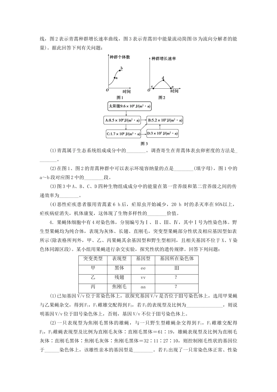 新高考生物三轮复习 非选择题规范练（七）（含解析）试题_第2页