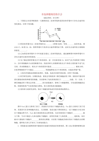 新高考生物三轮复习 非选择题规范练（七）（含解析）试题