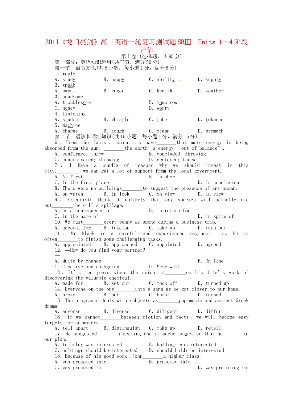 高三英语一轮 SBIII Units 1-4 阶段评估（十一）_第1页