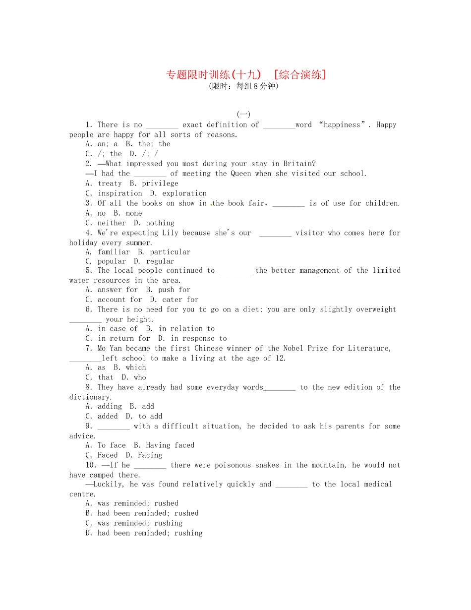 高考英语第二轮查漏补缺 （基础+提升）专题集训十九 综合演练（含解析）_第1页