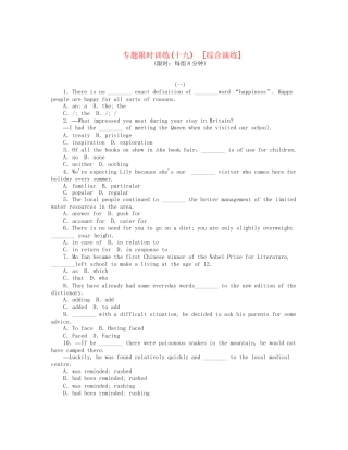 高考英语第二轮查漏补缺 （基础+提升）专题集训十九 综合演练（含解析）