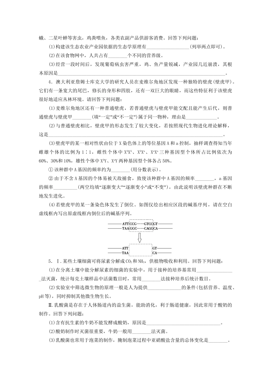 新高考生物三轮复习 非选择题规范练（三）（含解析）试题_第2页