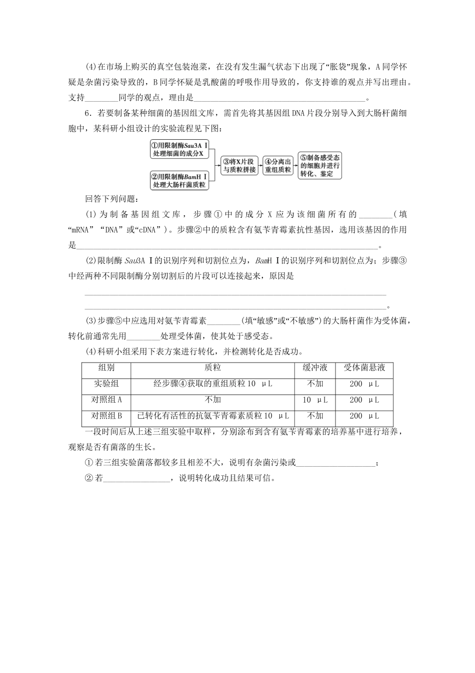新高考生物三轮复习 非选择题规范练（三）（含解析）试题_第3页