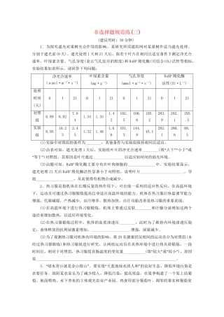 新高考生物三轮复习 非选择题规范练（三）（含解析）试题