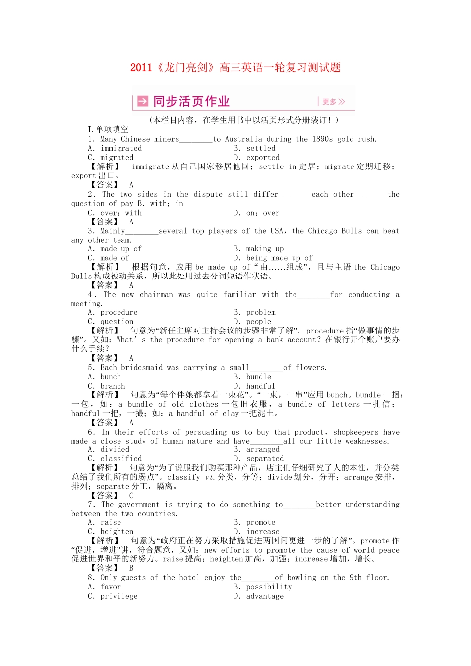 高三英语一轮 SBIII Units 3-4 同步活页作业_第1页