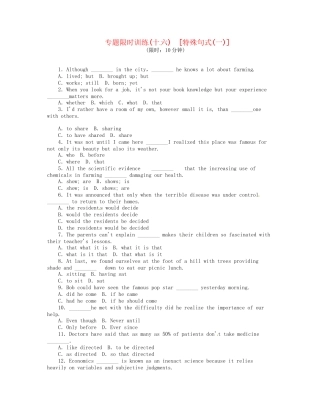 高考英语第二轮查漏补缺 （基础+提升）专题集训十六 特殊句式（含解析）