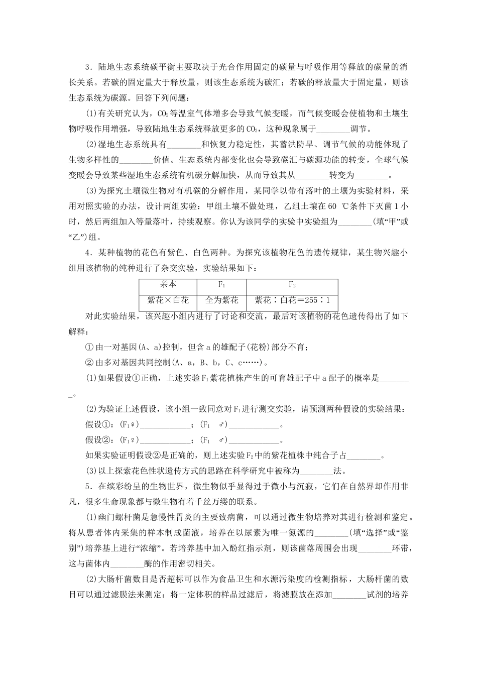 新高考生物三轮复习 非选择题规范练（四）（含解析）试题_第2页