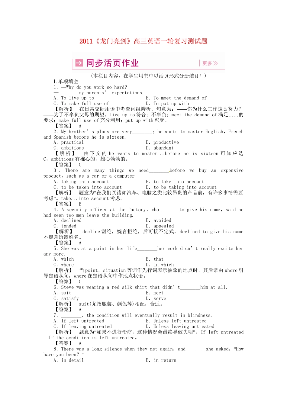 高三英语一轮 SBIII Units 11-12 同步活页作业_第1页