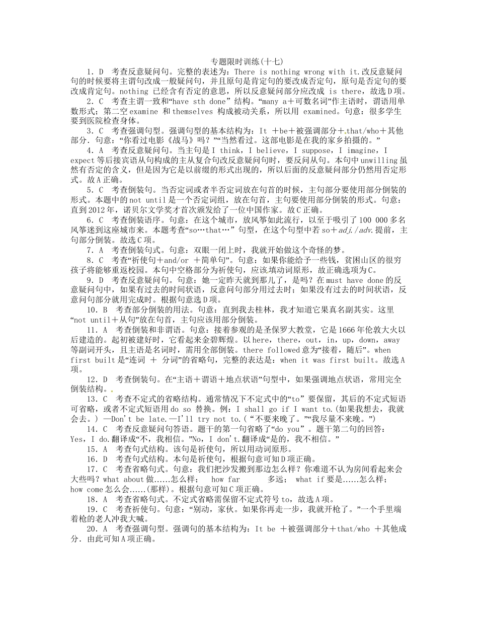 高考英语第二轮查漏补缺 （基础+提升）专题集训十七 特殊句式（含解析）_第3页