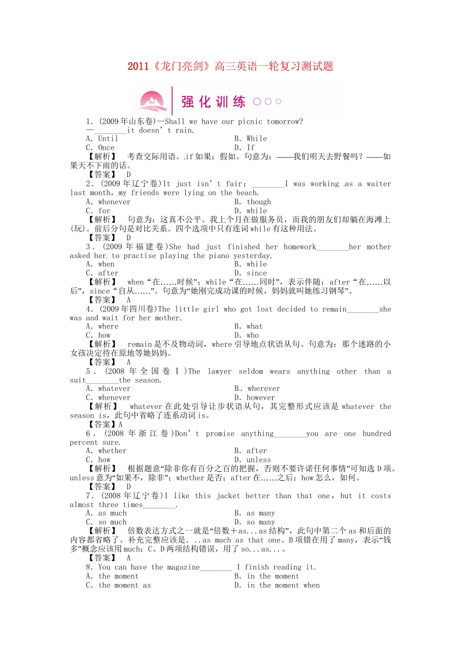 高三英语一轮 SBIII Units 11-12 语法知识探究（14）强化训练_第1页