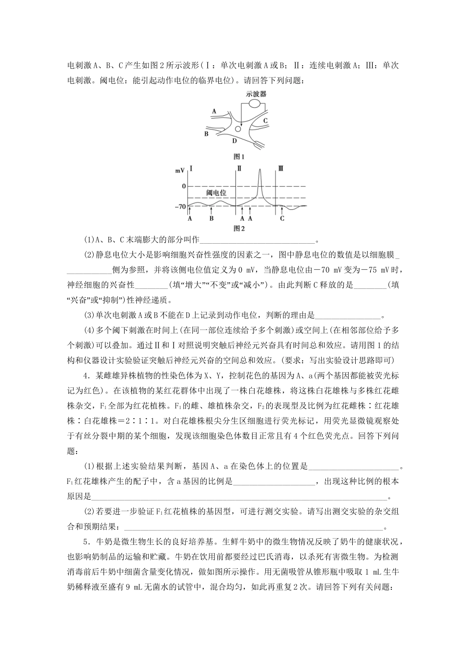 新高考生物三轮复习 非选择题规范练（五）（含解析）试题_第2页