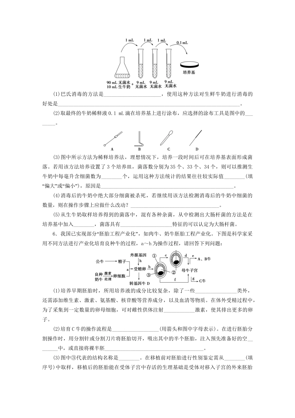 新高考生物三轮复习 非选择题规范练（五）（含解析）试题_第3页