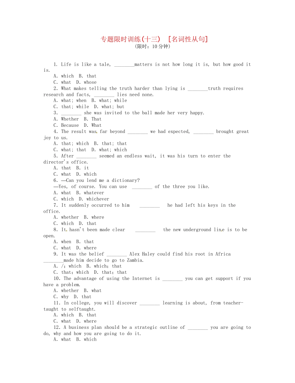 高考英语第二轮查漏补缺 （基础+提升）专题集训十三 名词性从句（含解析）_第1页