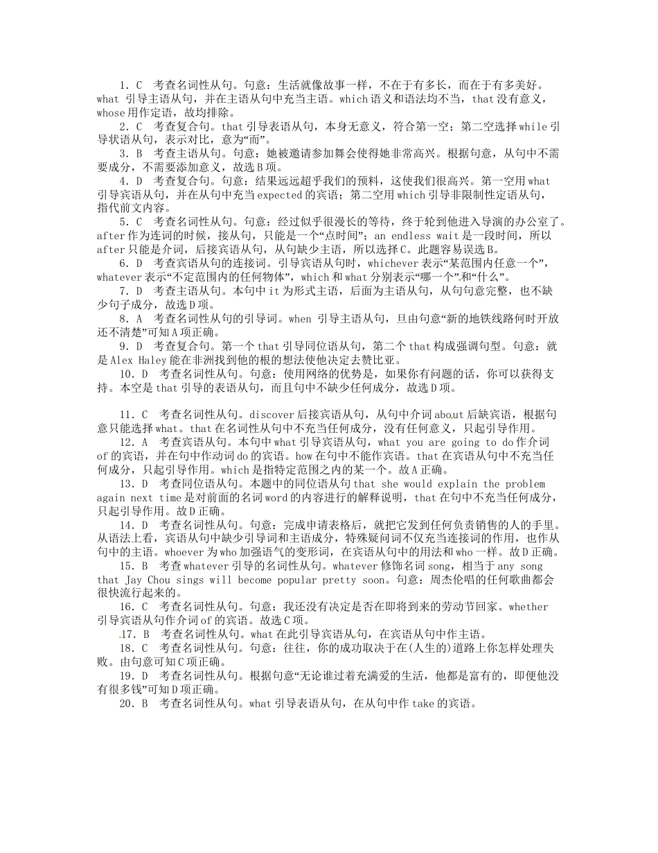高考英语第二轮查漏补缺 （基础+提升）专题集训十三 名词性从句（含解析）_第3页
