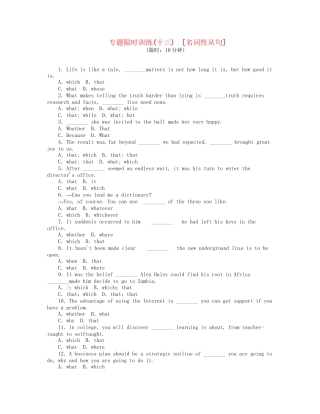 高考英语第二轮查漏补缺 （基础+提升）专题集训十三 名词性从句（含解析）