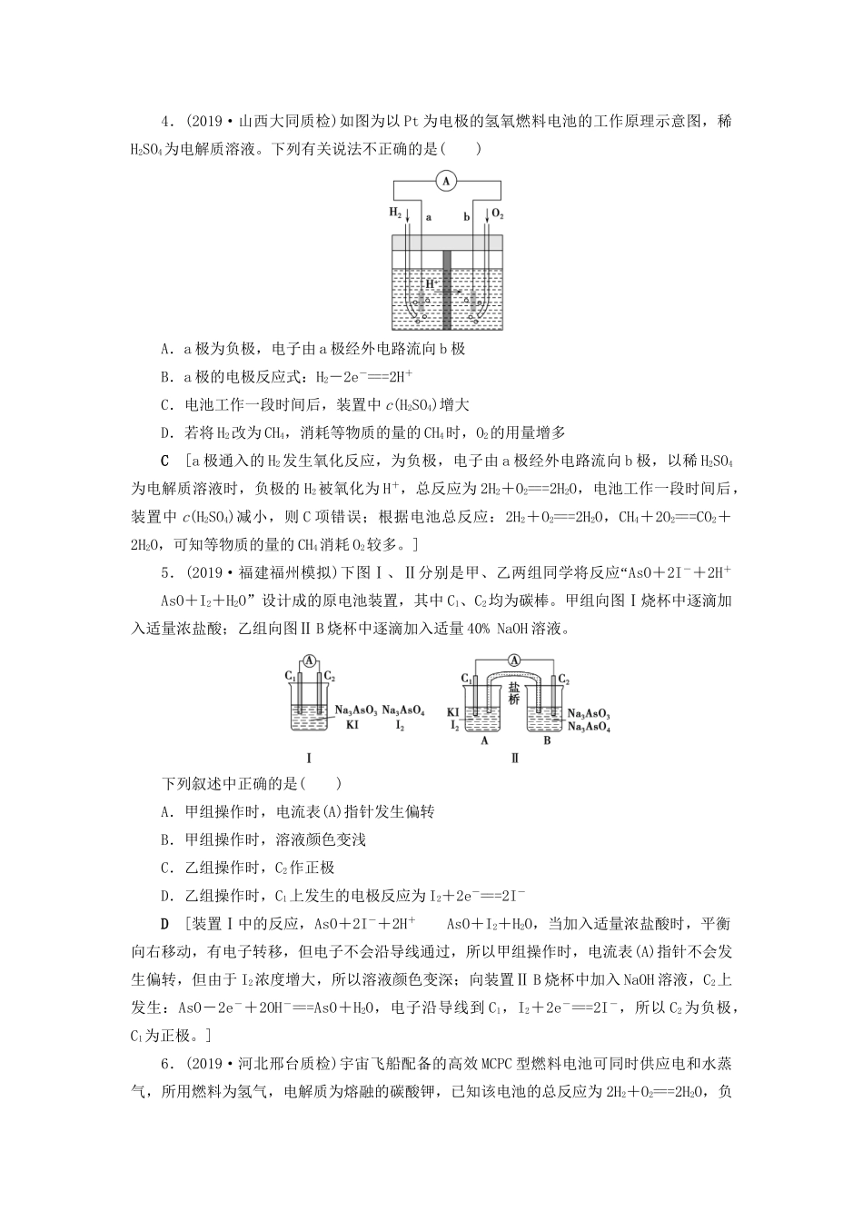 高考化学一轮复习 课时作业23 原电池 化学电源（含解析）-人教版高三全册化学试题_第2页