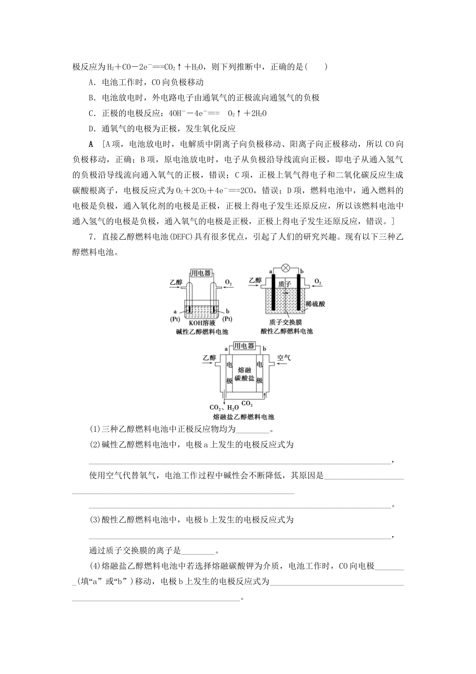 高考化学一轮复习 课时作业23 原电池 化学电源（含解析）-人教版高三全册化学试题_第3页