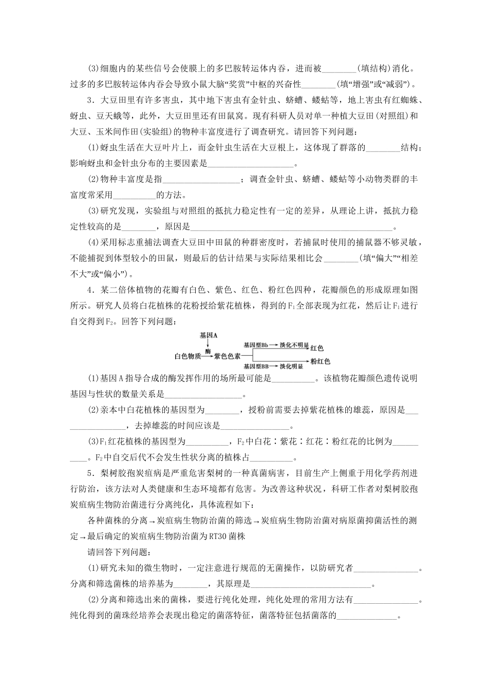 新高考生物三轮复习 非选择题规范练（一）（含解析）试题_第2页