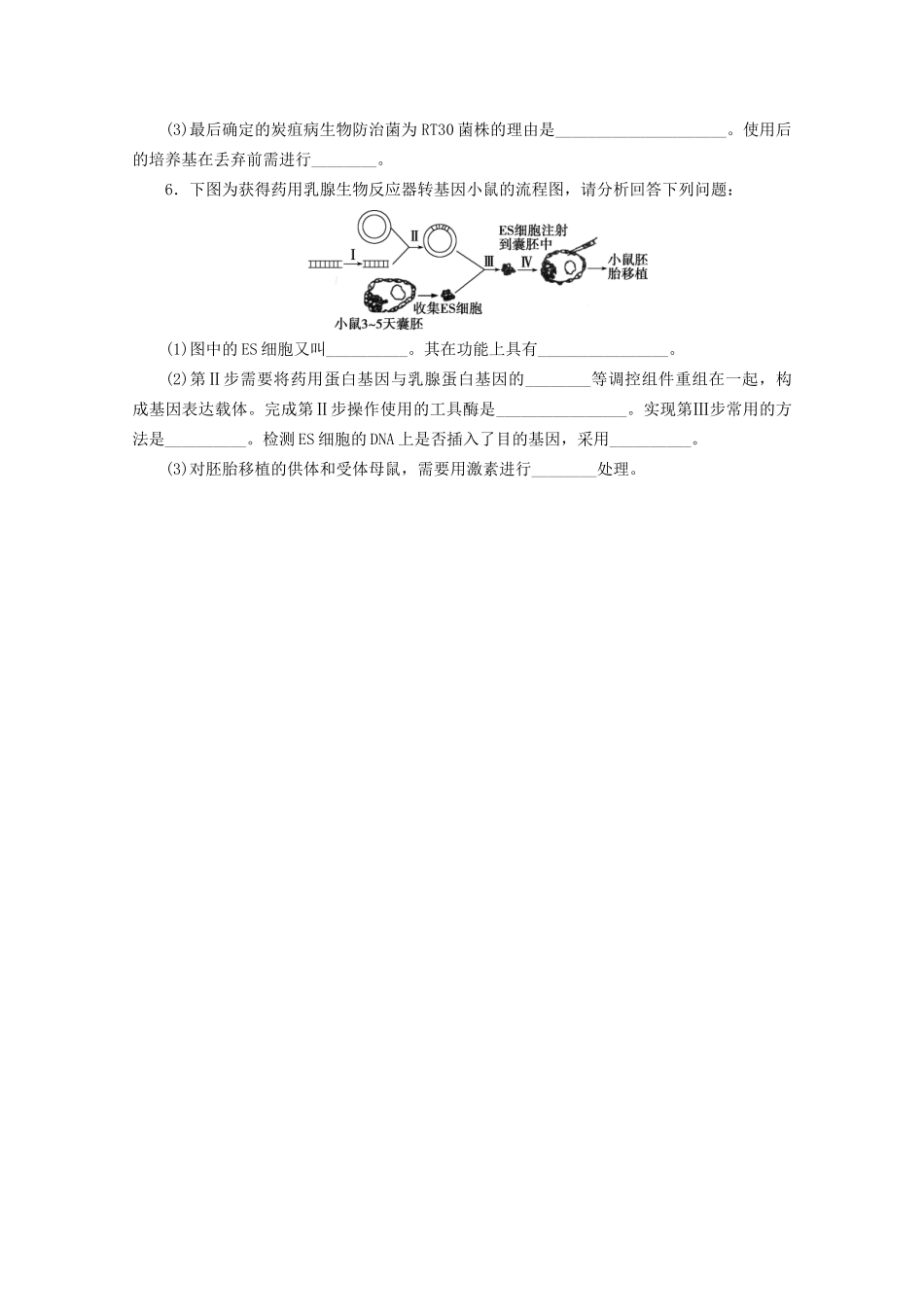 新高考生物三轮复习 非选择题规范练（一）（含解析）试题_第3页