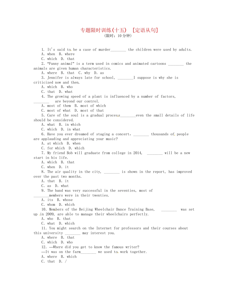 高考英语第二轮查漏补缺 （基础+提升）专题集训十五 定语从句（含解析）_第1页