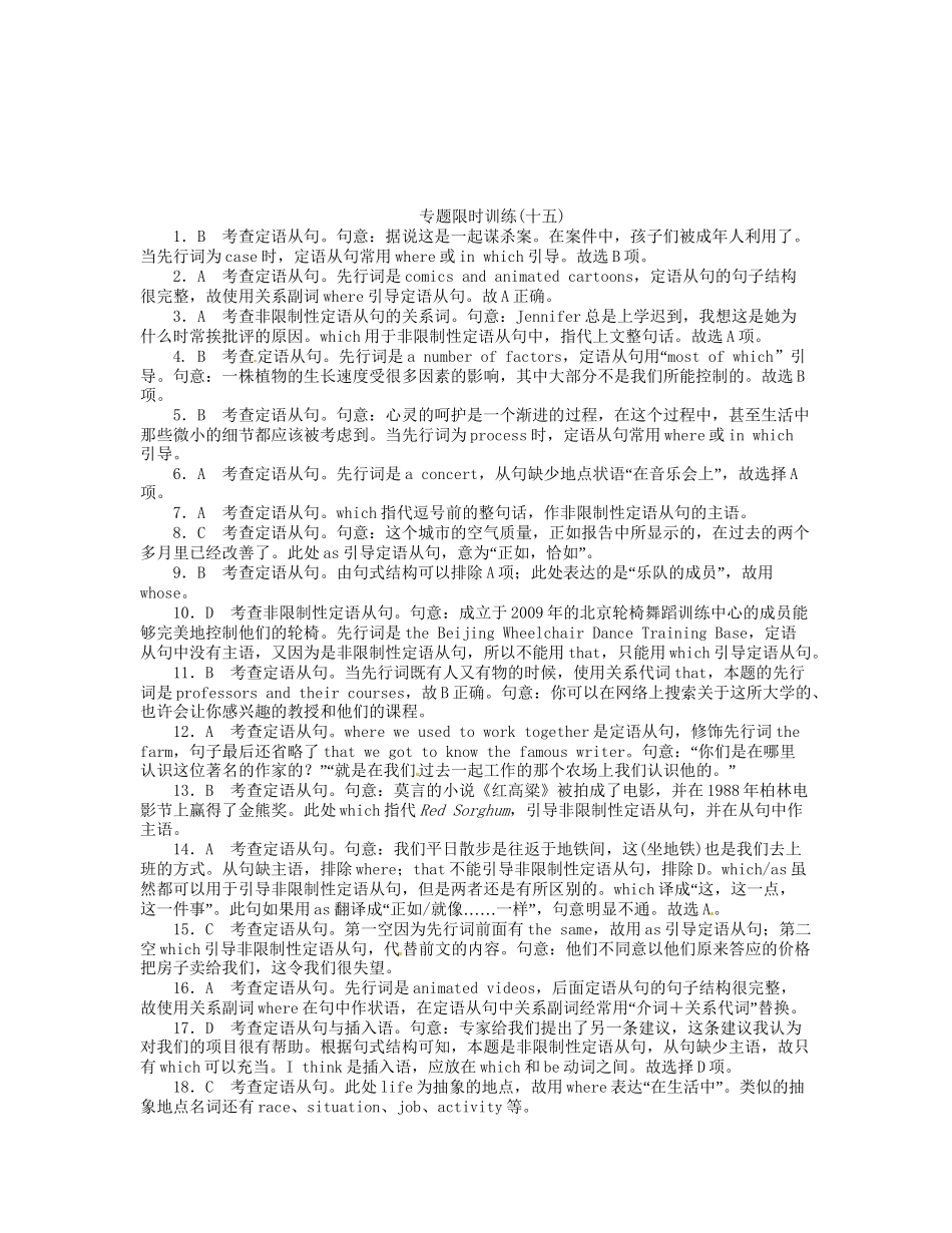 高考英语第二轮查漏补缺 （基础+提升）专题集训十五 定语从句（含解析）_第3页