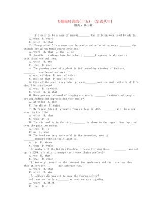 高考英语第二轮查漏补缺 （基础+提升）专题集训十五 定语从句（含解析）