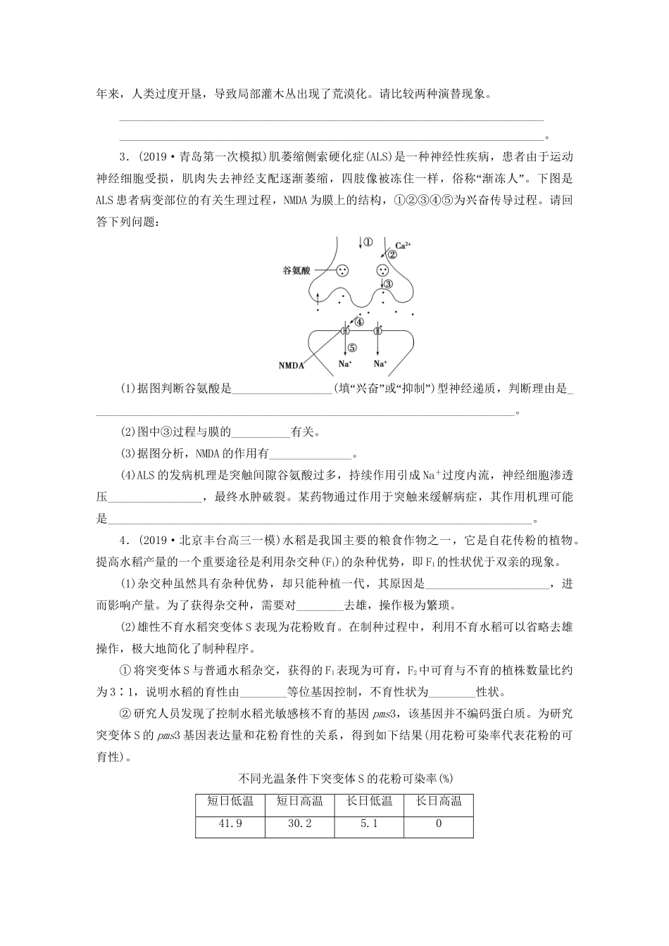 新高考生物三轮复习 高考长句练（二）（含解析）试题_第2页