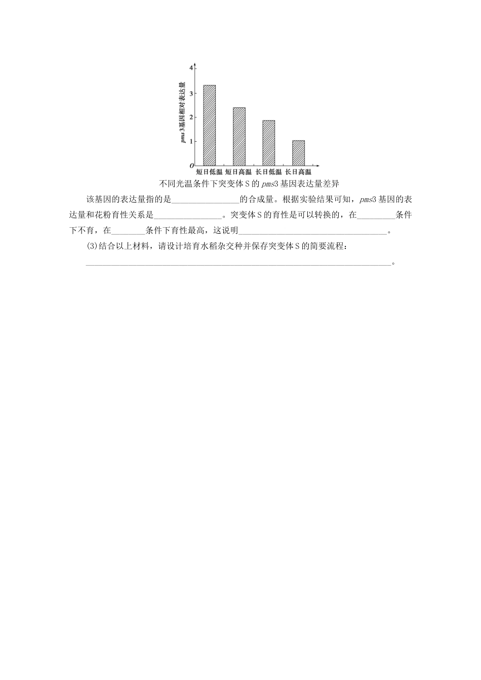 新高考生物三轮复习 高考长句练（二）（含解析）试题_第3页