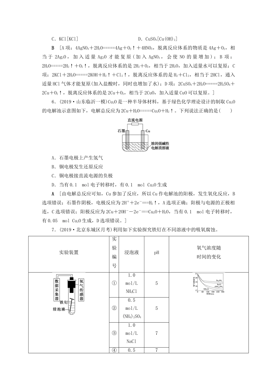 高考化学一轮复习 课时作业24 电解池 金属的电化学腐蚀与防护（含解析）-人教版高三全册化学试题_第2页