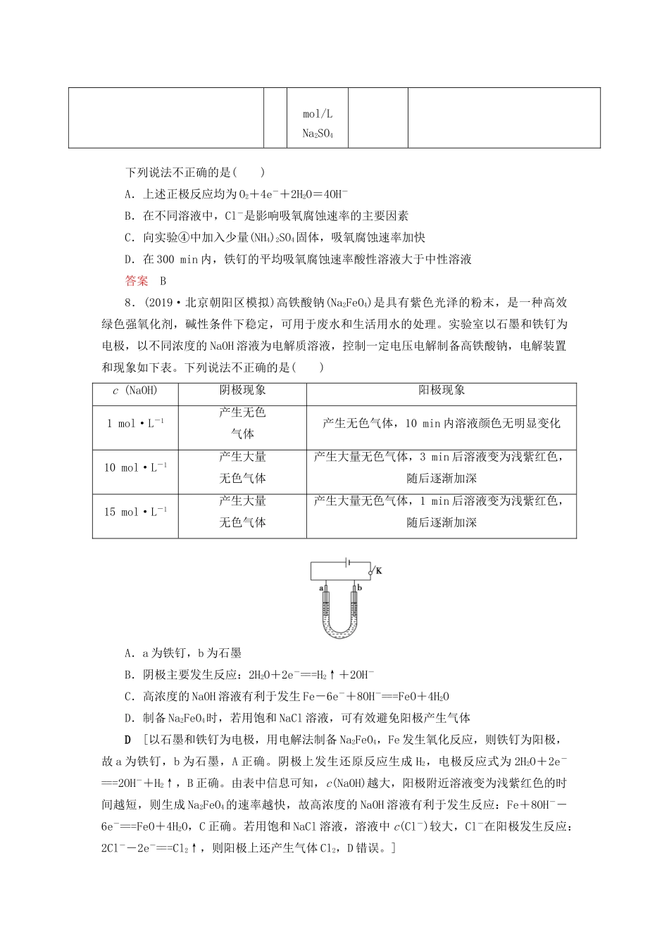 高考化学一轮复习 课时作业24 电解池 金属的电化学腐蚀与防护（含解析）-人教版高三全册化学试题_第3页