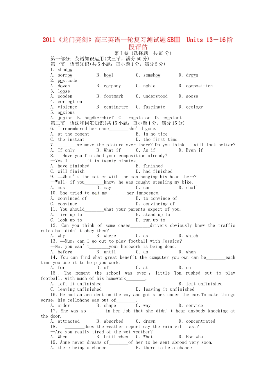 高三英语一轮 SBIII Units 13-16 阶段评估（十四）_第1页